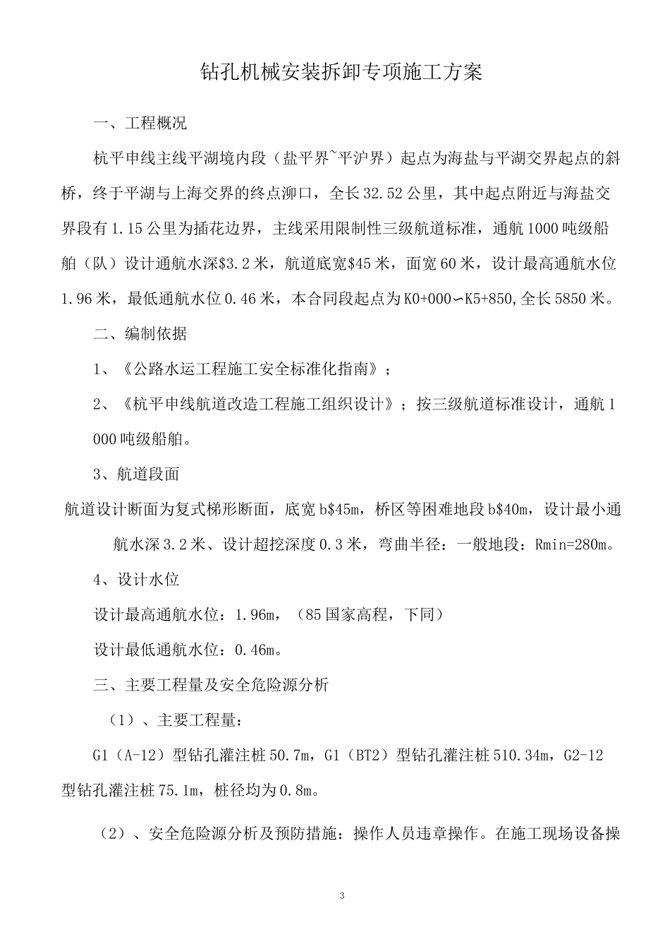 钻孔机械安装拆卸方案_第3页