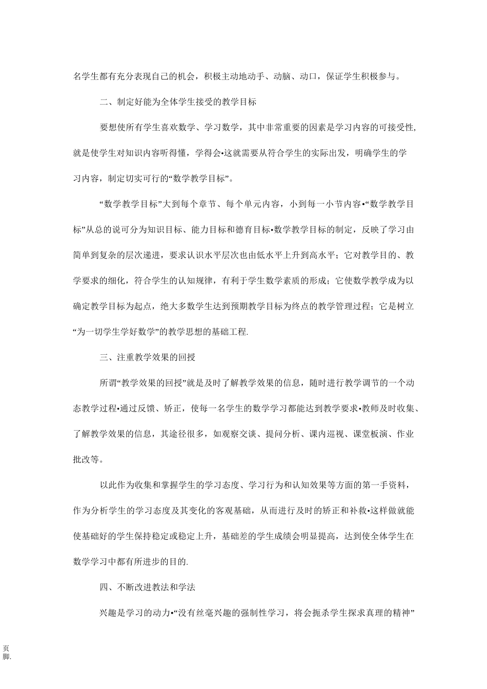 小学数学素质教育总结_第2页