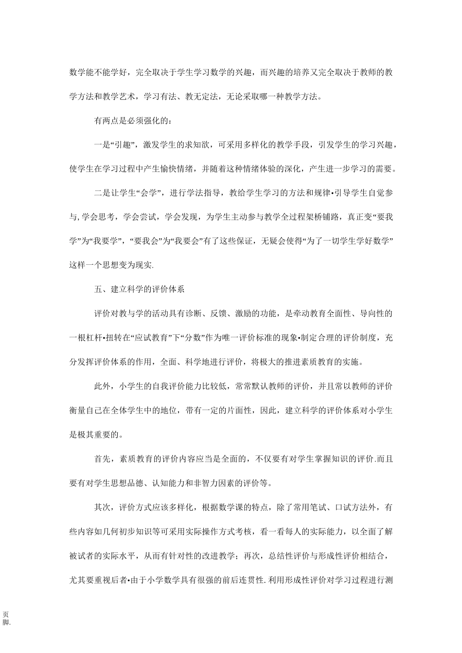 小学数学素质教育总结_第3页