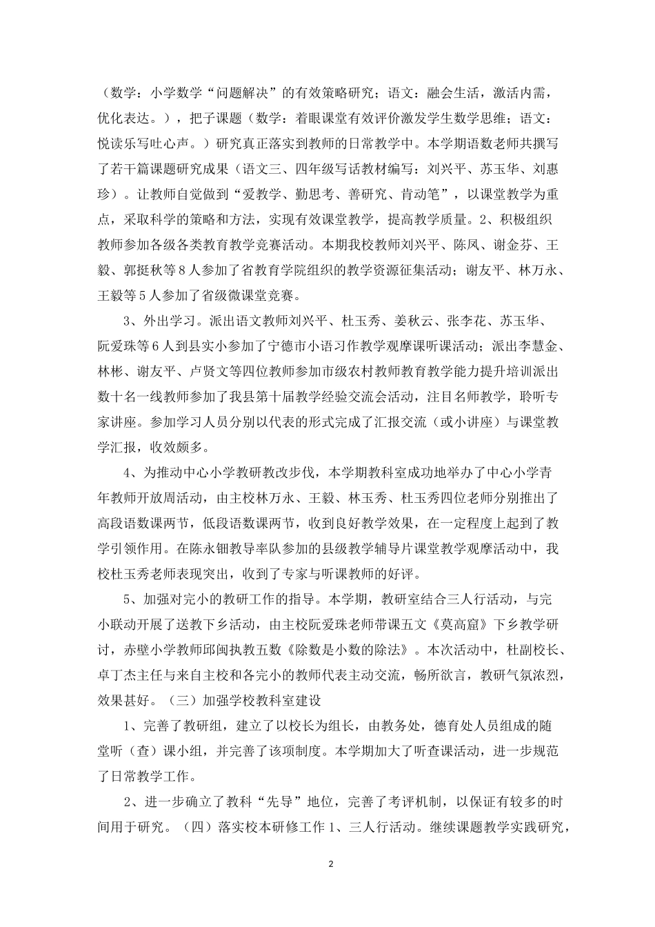 教研室工作总结_第2页