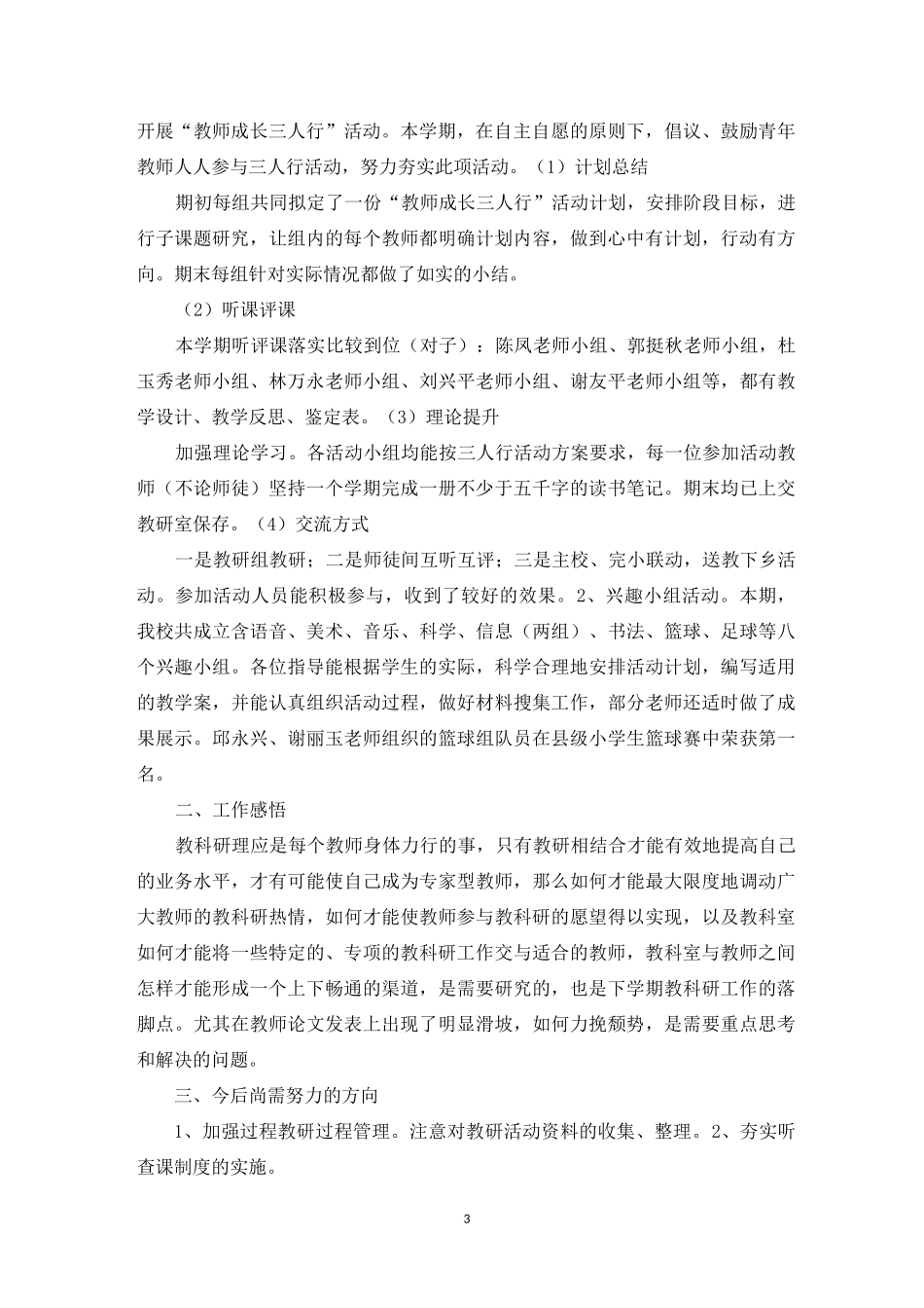 教研室工作总结_第3页