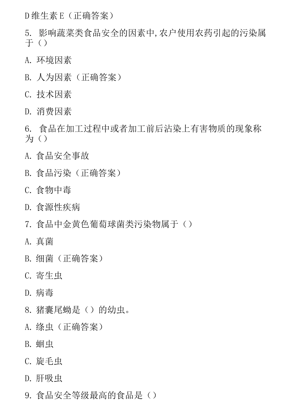 厨师考证-食品安全试题_第2页