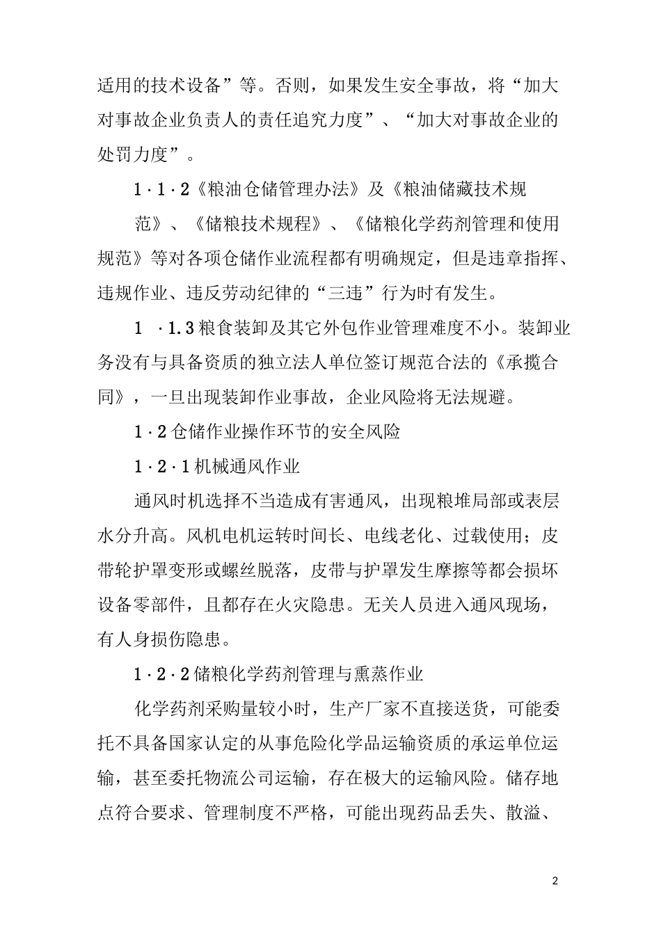 粮食仓储工作安全管理的风险点与控制_第2页