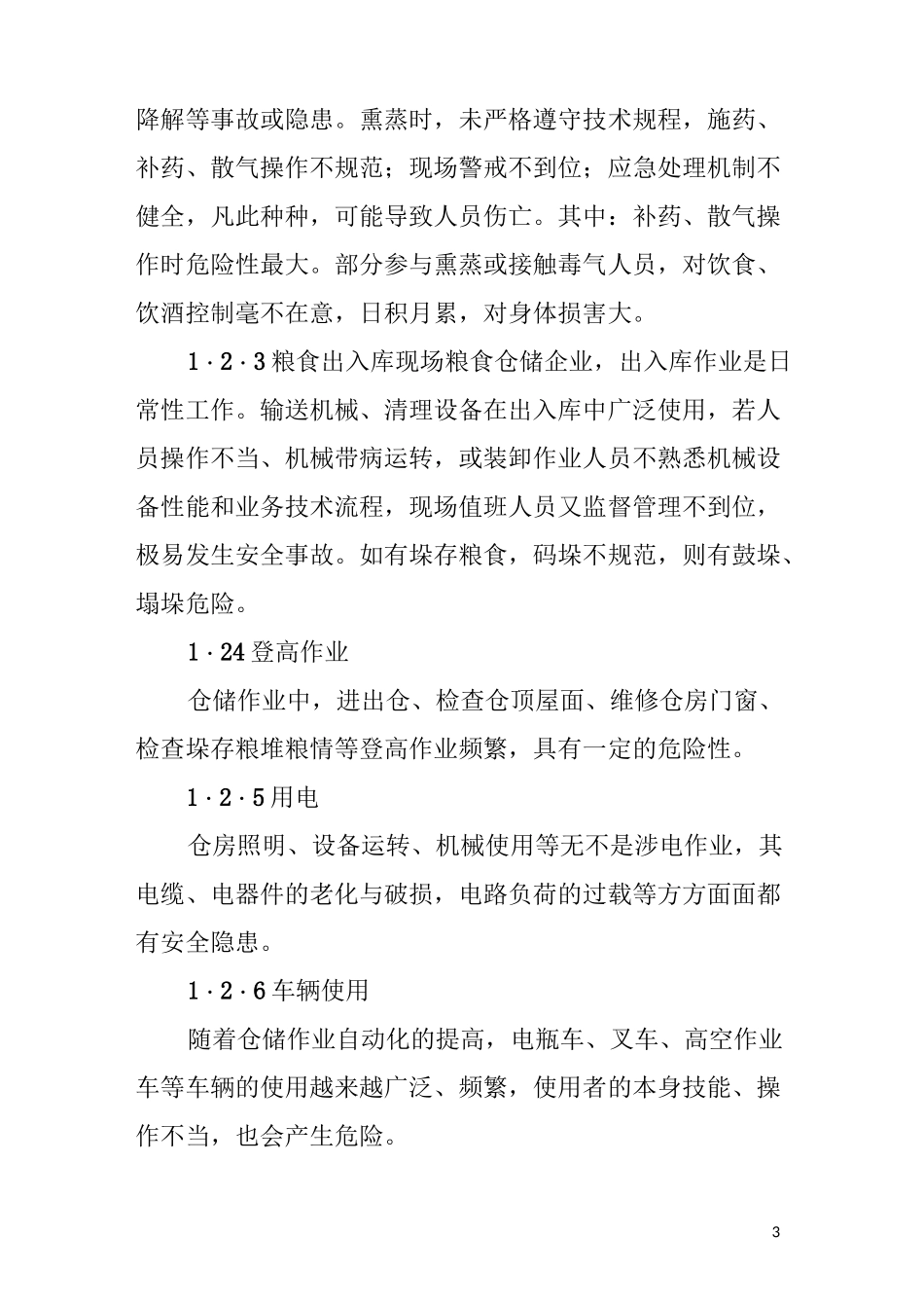 粮食仓储工作安全管理的风险点与控制_第3页