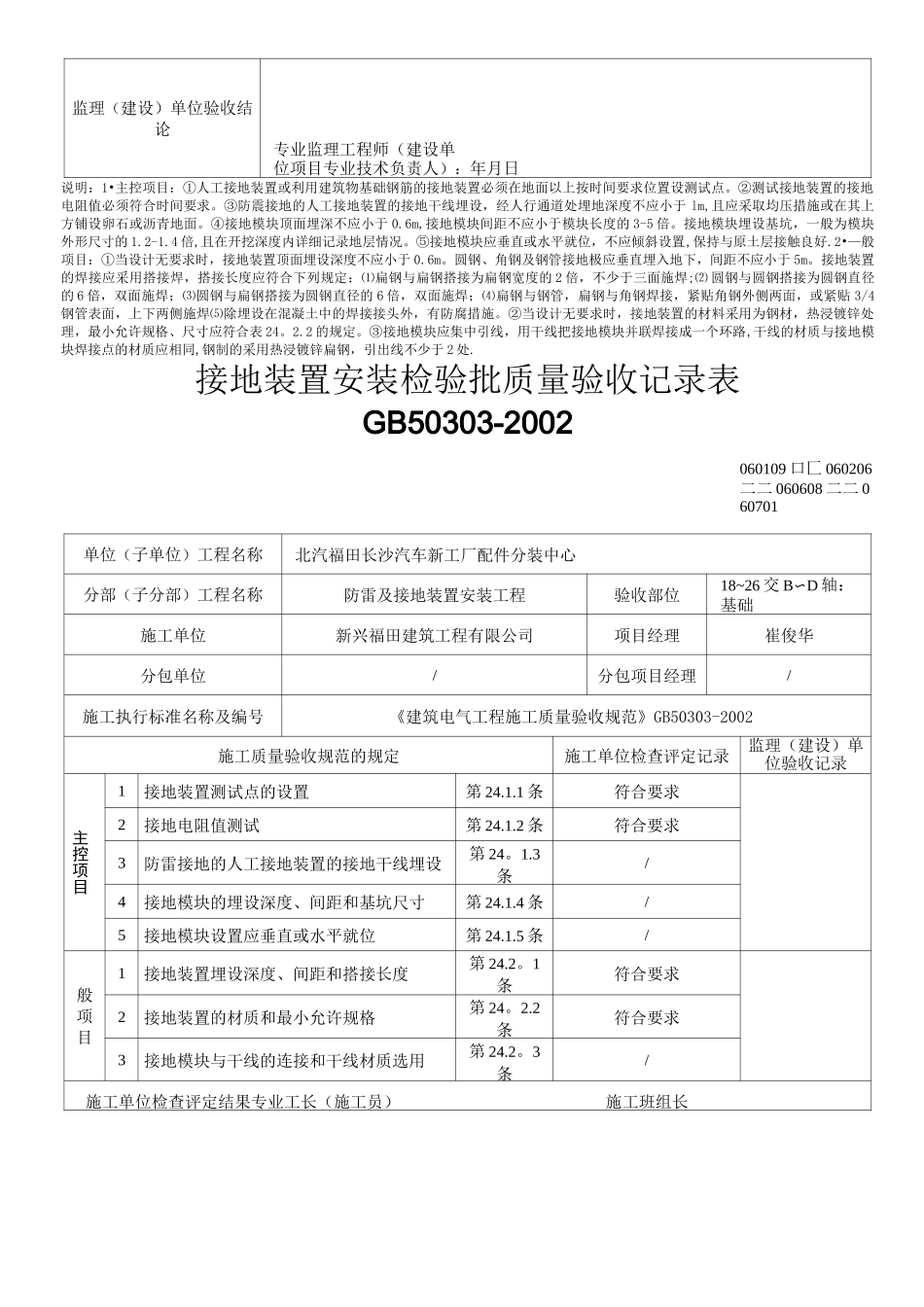 接地装置安装检验批质量验收记录表_第3页