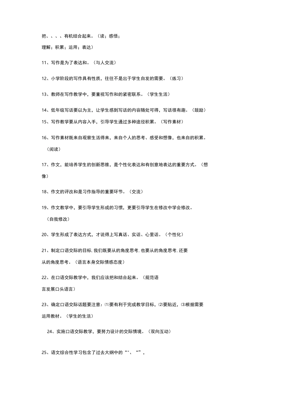 新课程小学语文新课程标准考试题及答案_第2页