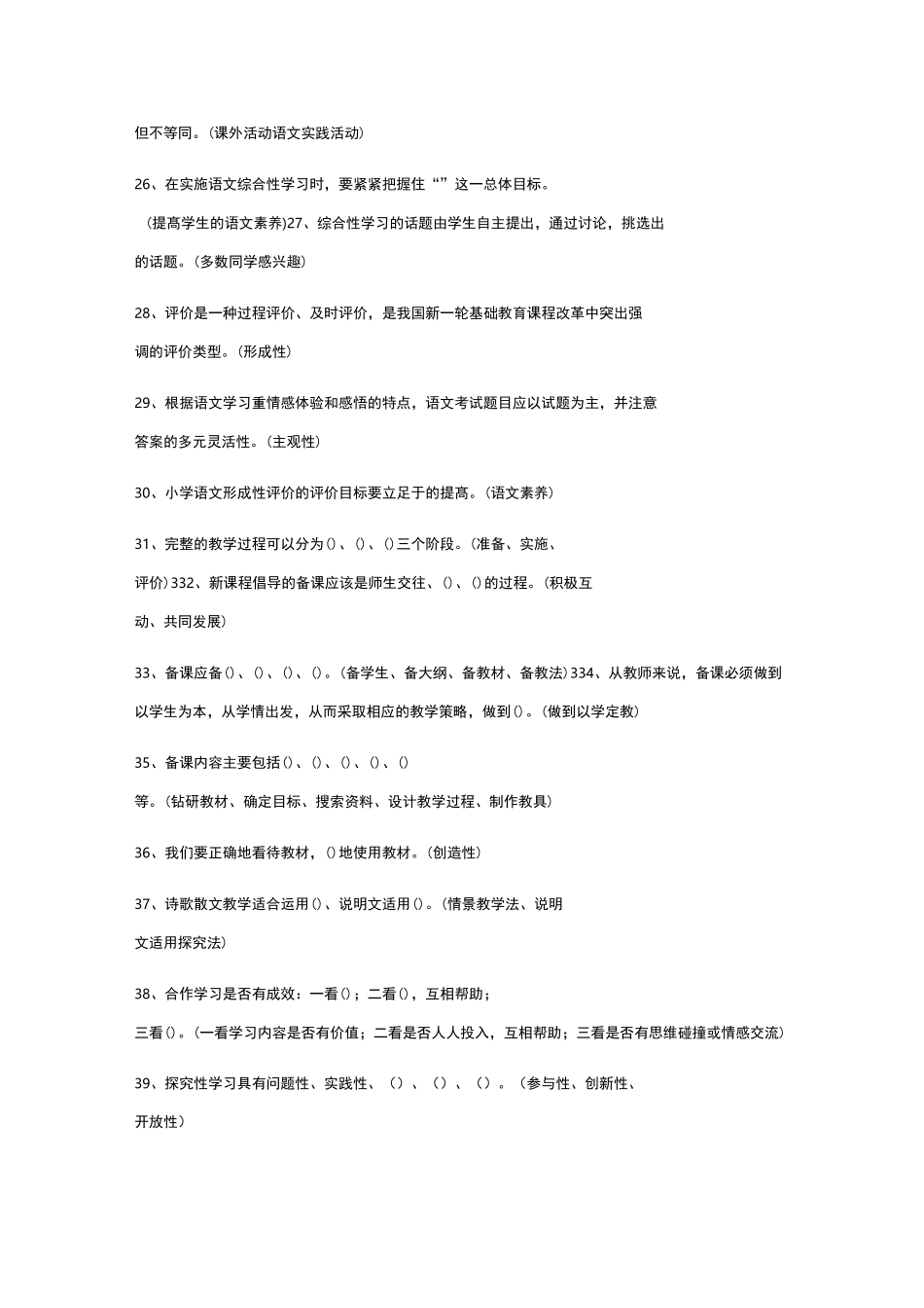 新课程小学语文新课程标准考试题及答案_第3页