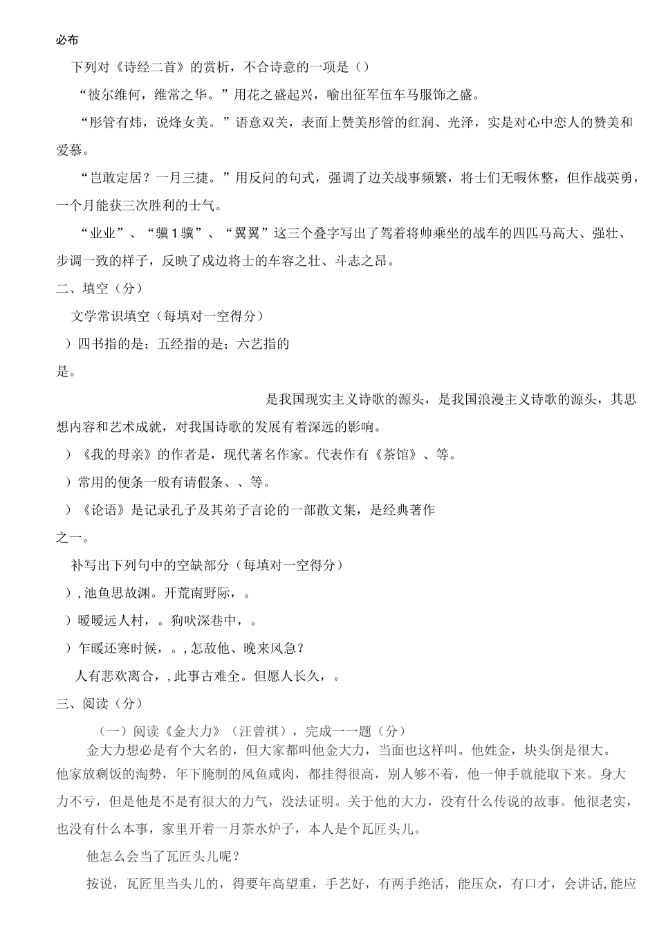 中等职业教育语文(基础模块)上册期中考试题B卷_第2页