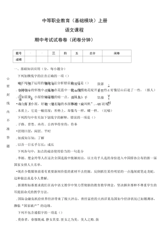 中等职业教育语文(基础模块)上册期中考试题B卷