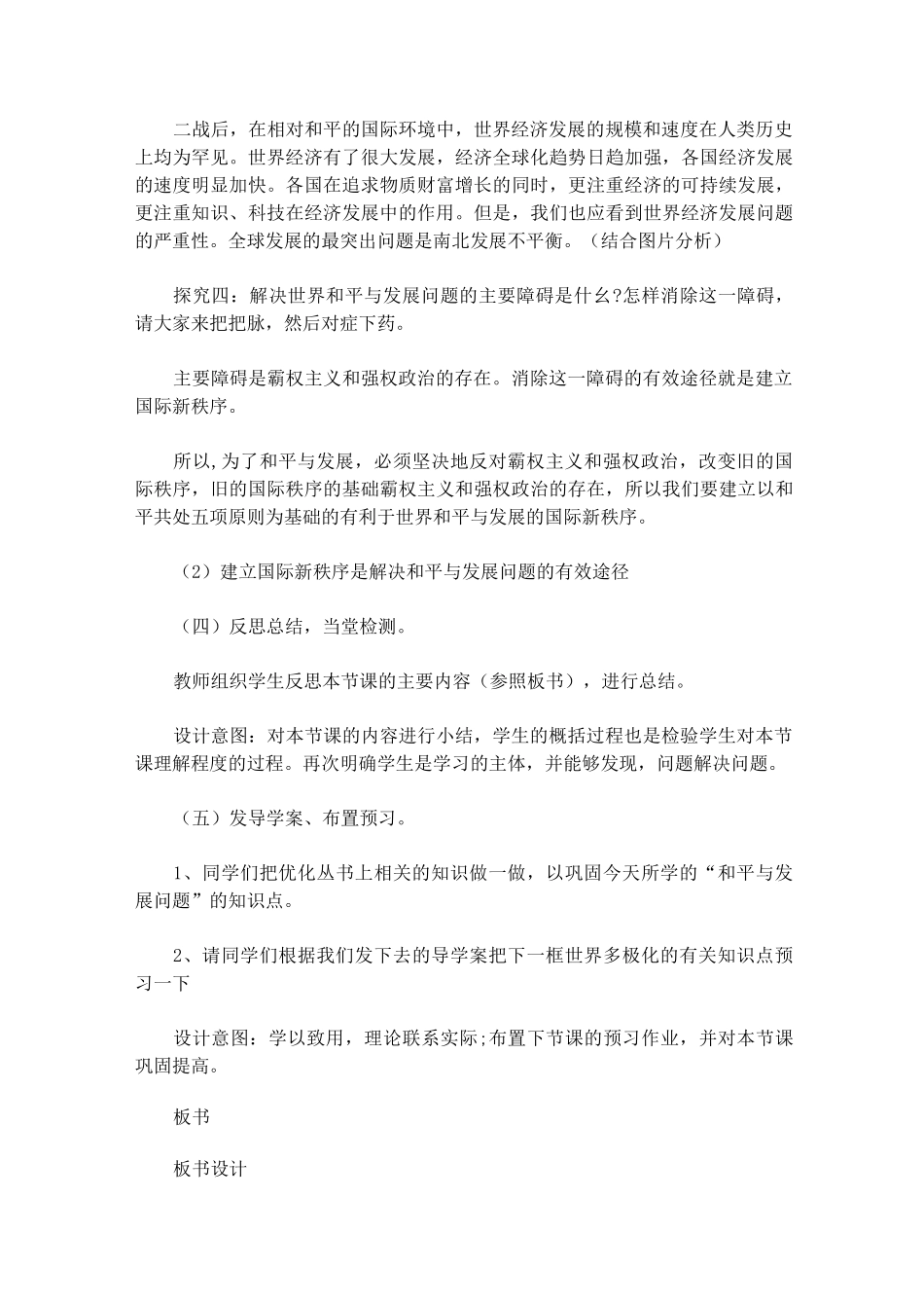 高中政治必修2《和平与发展：时代的主题》教案_第3页