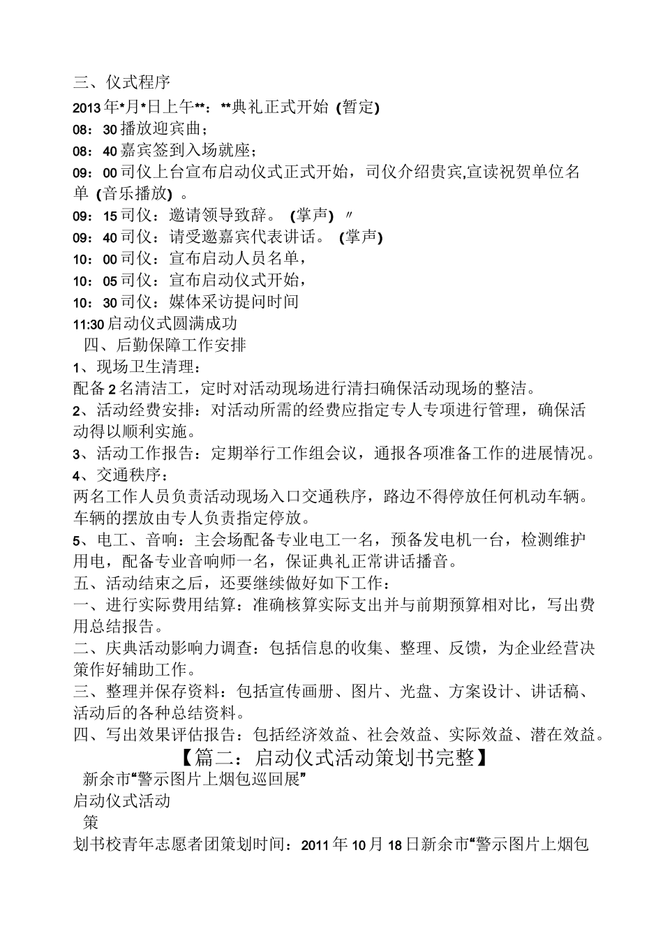 活动启动仪式策划方案_第2页