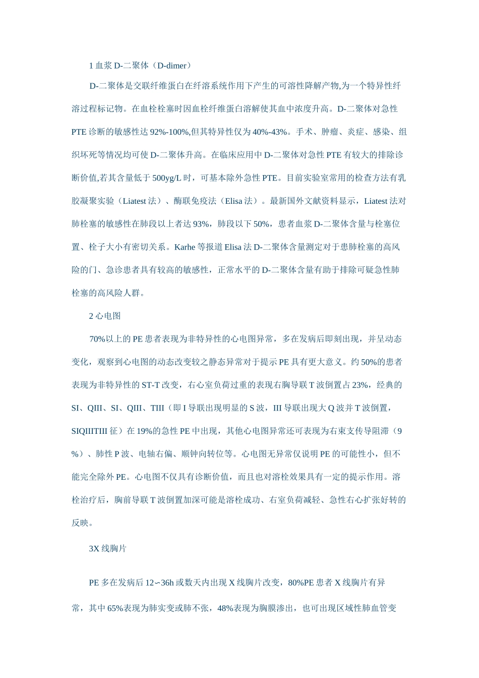 肺栓塞诊断标准_第2页