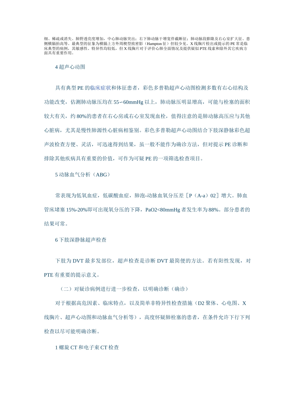 肺栓塞诊断标准_第3页