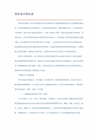 肺栓塞诊断标准