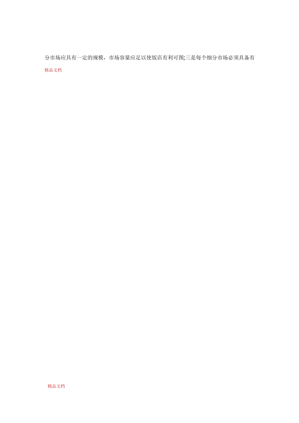 酒店如何做好收益管理_第3页