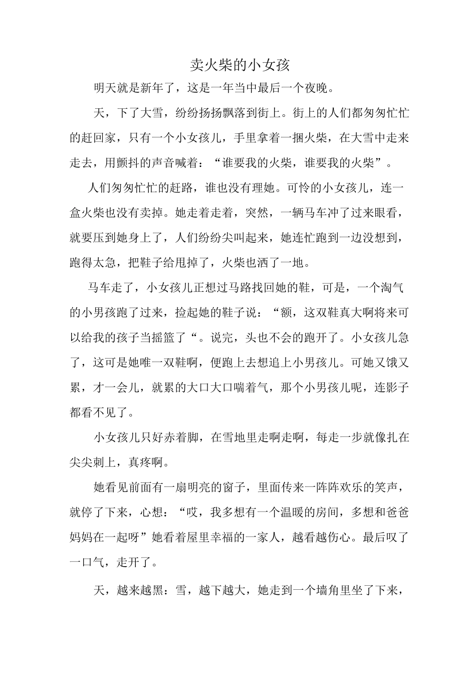 童话故事-卖火柴的小女孩_第1页