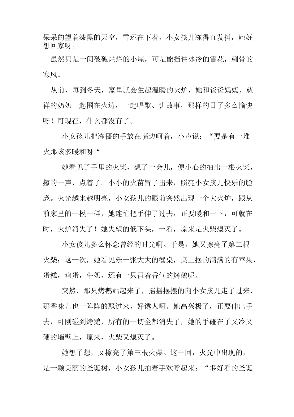 童话故事-卖火柴的小女孩_第2页