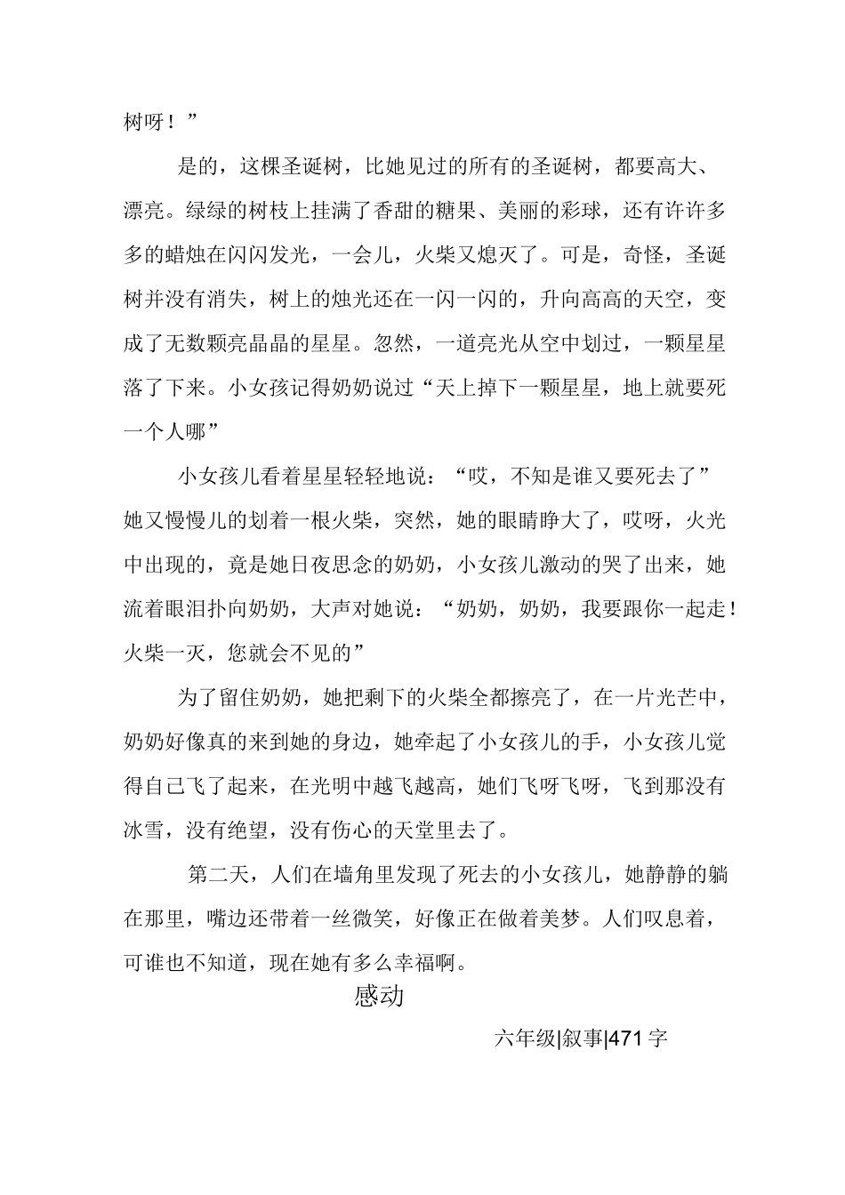 童话故事-卖火柴的小女孩_第3页