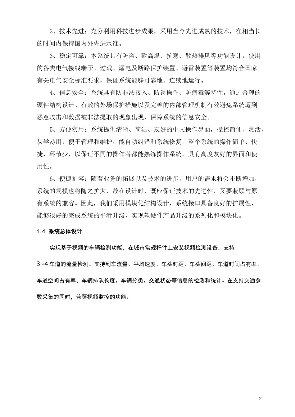 智能交通流量采集系统方案_第2页