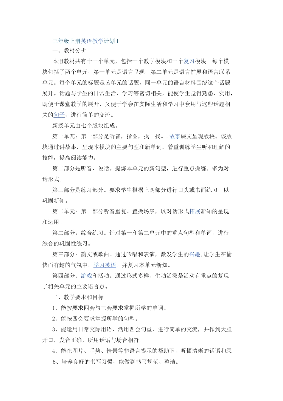 闽教版三年级上册英语教学计划_第1页