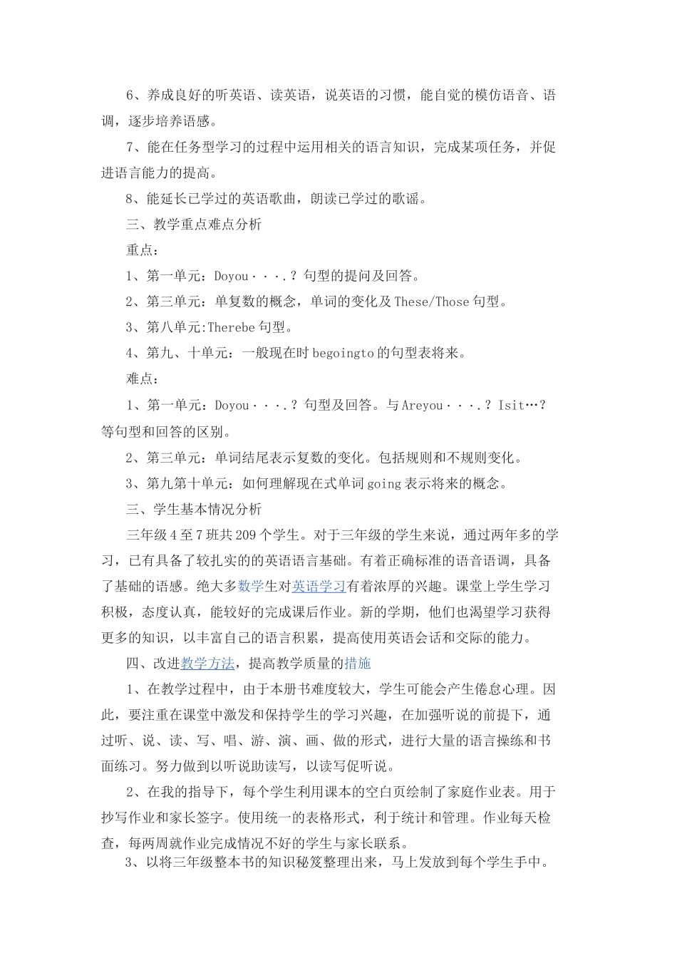 闽教版三年级上册英语教学计划_第2页