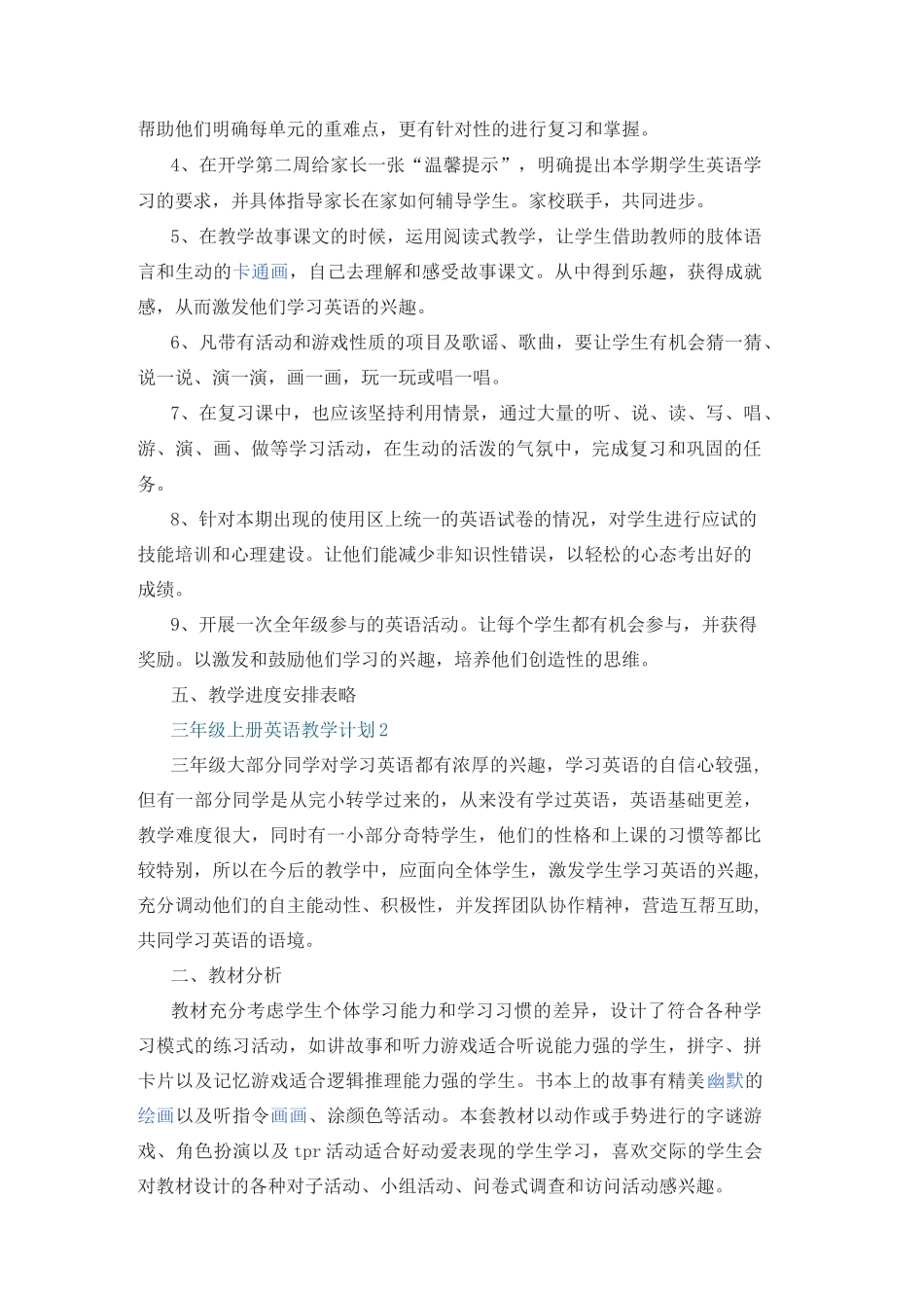 闽教版三年级上册英语教学计划_第3页