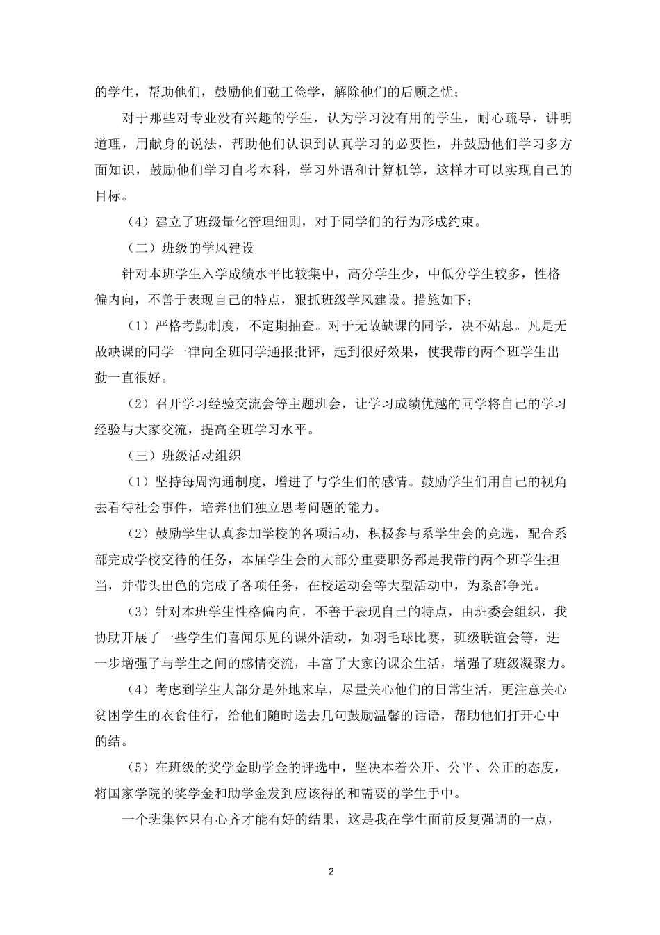 高职院校班主任辅导员工作总结_第2页