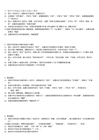 (完整)PowerPoint上机题
