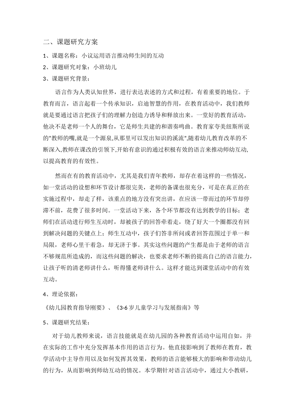 学前教育科研方法_第2页