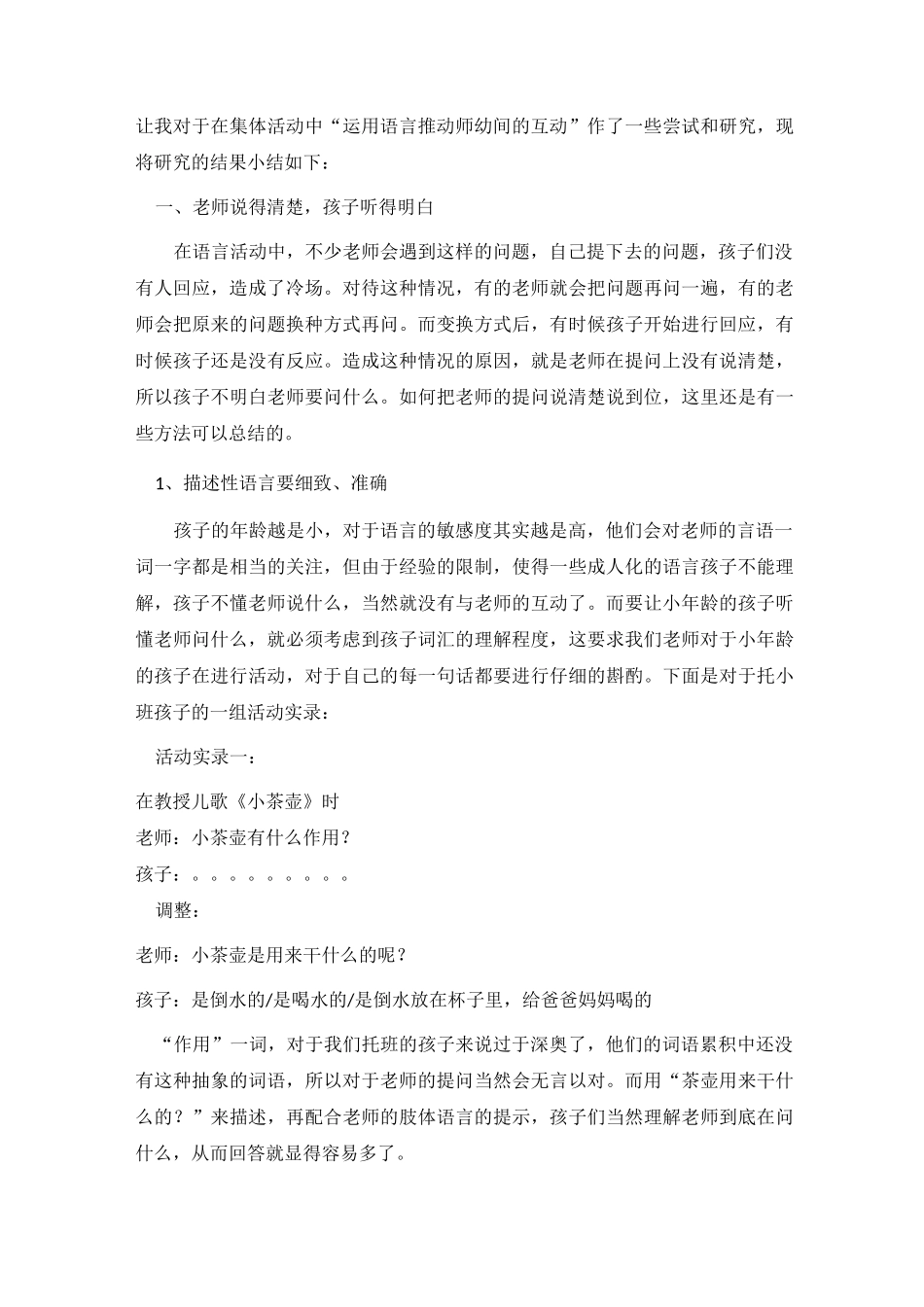 学前教育科研方法_第3页