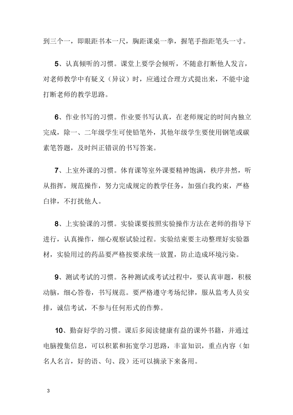 注重小学生行为习惯的培养_第3页