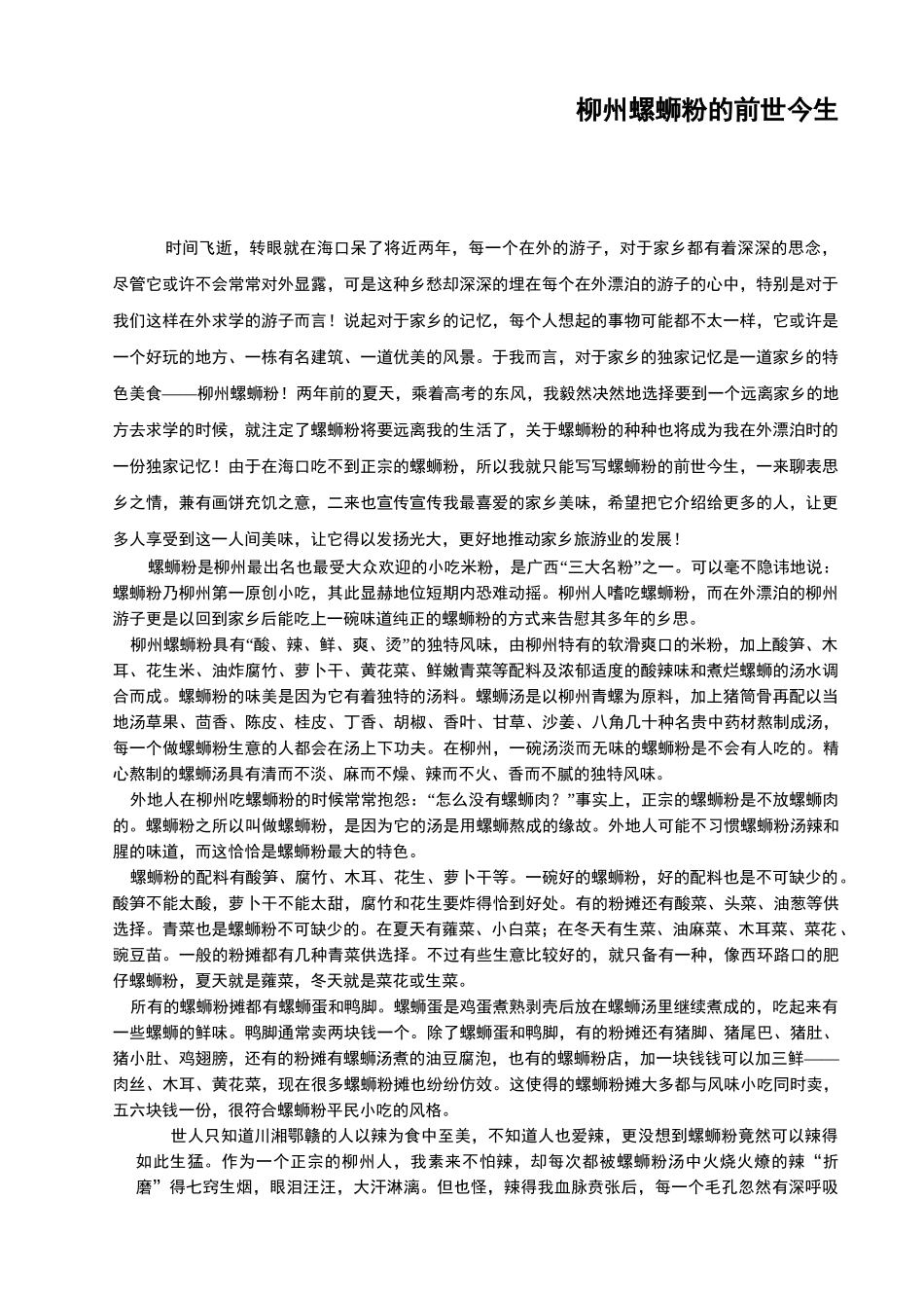 柳州螺蛳粉介绍_第2页