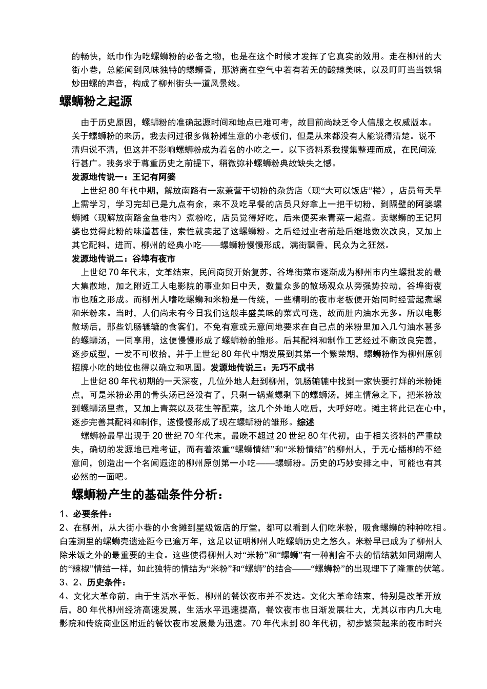 柳州螺蛳粉介绍_第3页