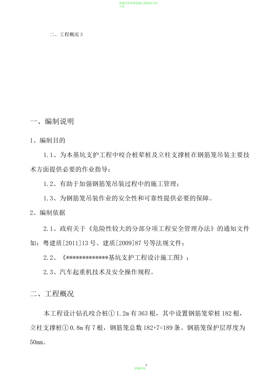 钢筋笼吊装方案  汽车吊_第2页