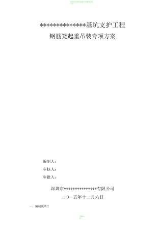 钢筋笼吊装方案  汽车吊