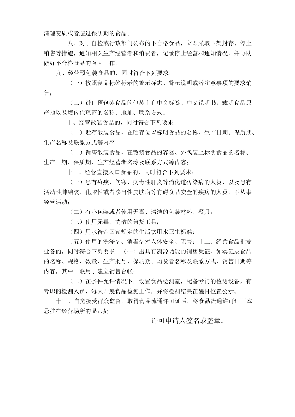 个体工商户食品安全管理制度汇编_第2页