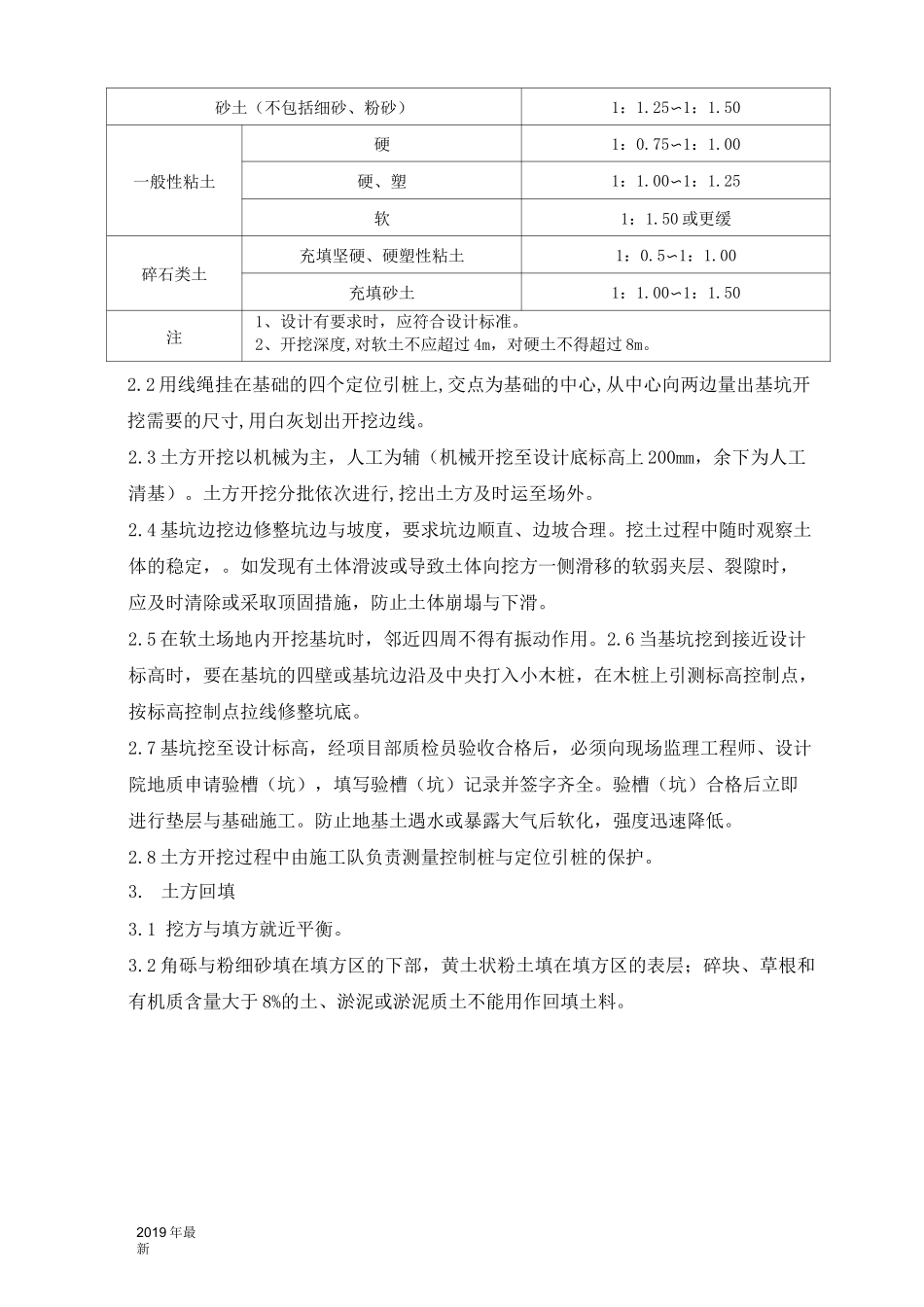 支架基础施工方案_第3页