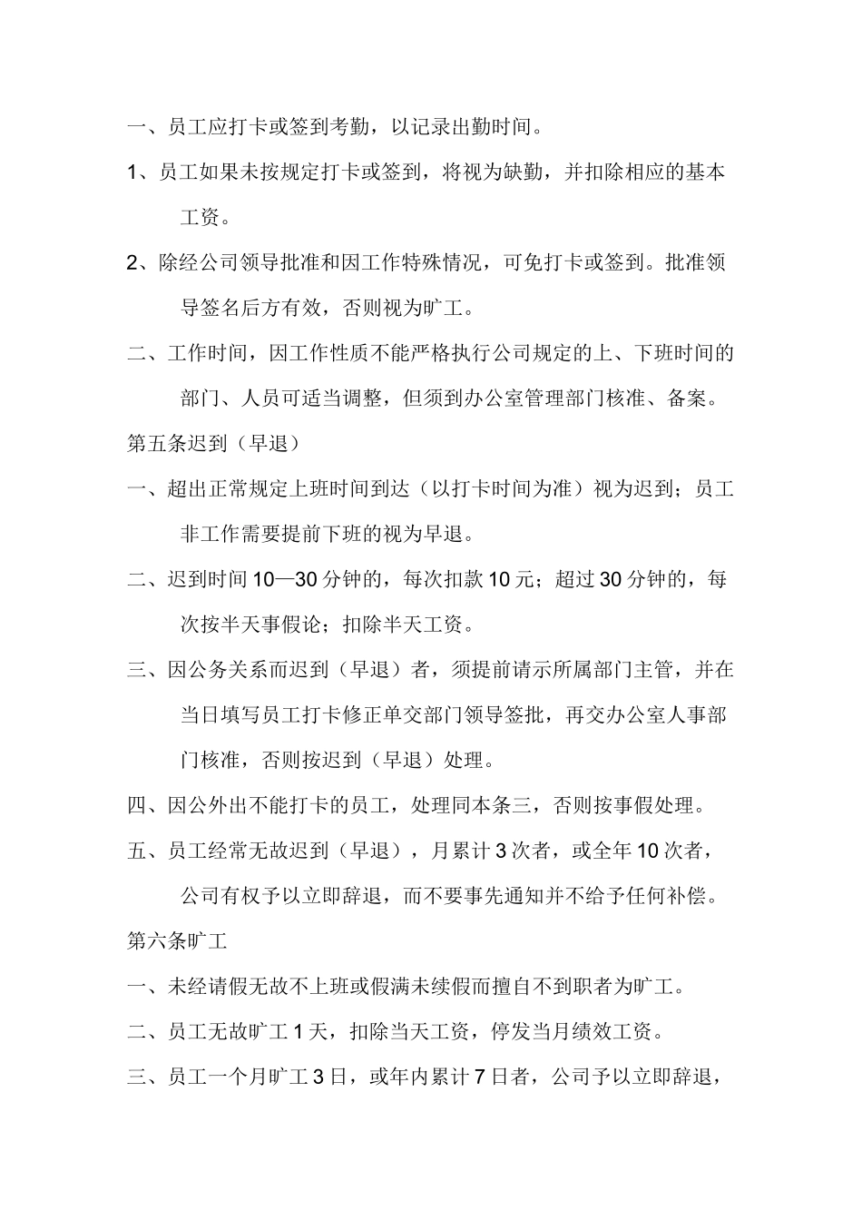 连锁药店员工管理制度_第2页