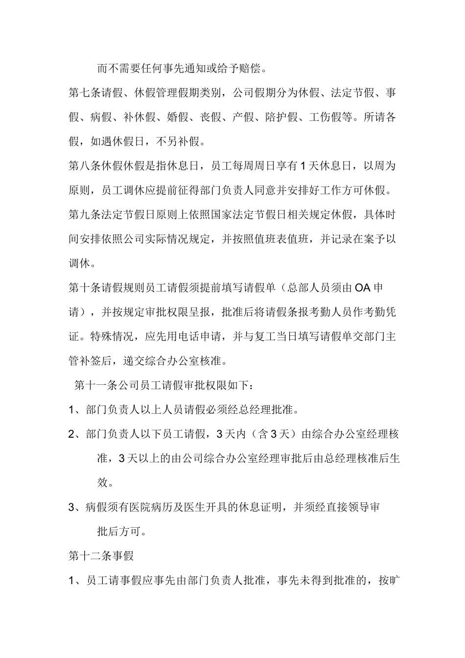 连锁药店员工管理制度_第3页