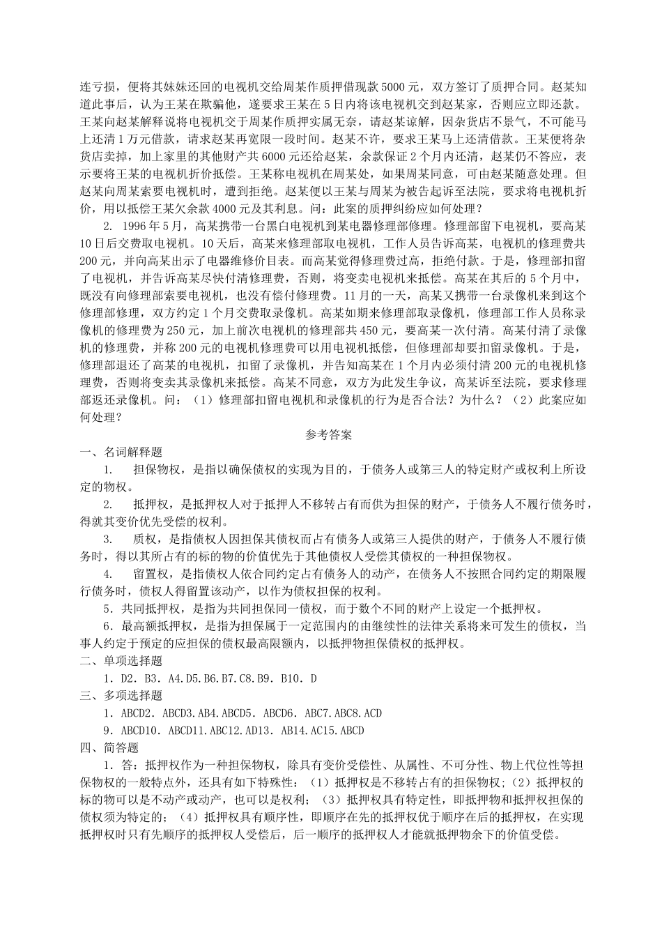 担保物权试题_第3页