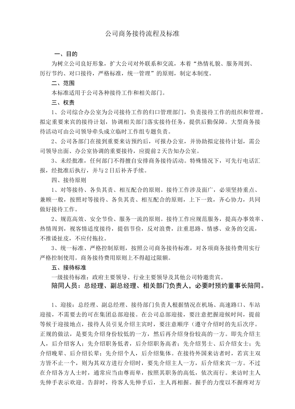 公司接待流程及标准图示_第1页