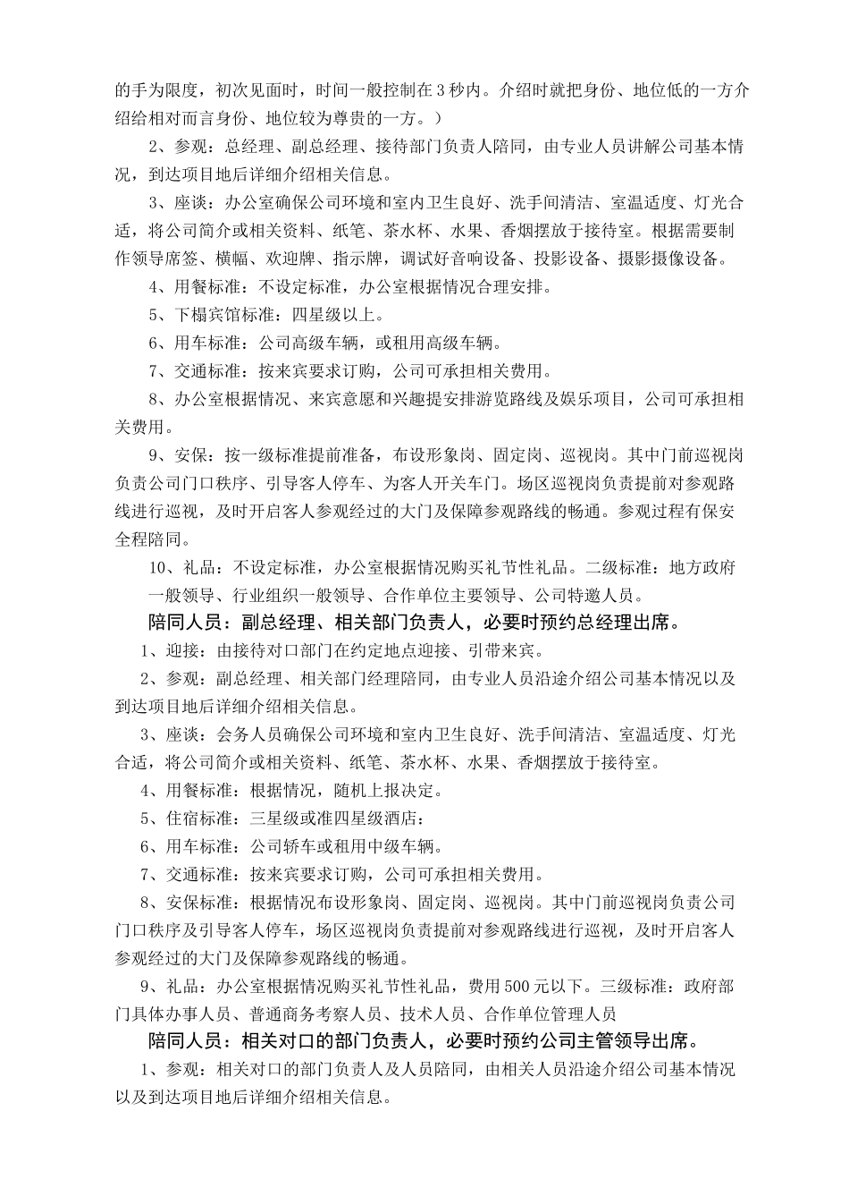 公司接待流程及标准图示_第2页