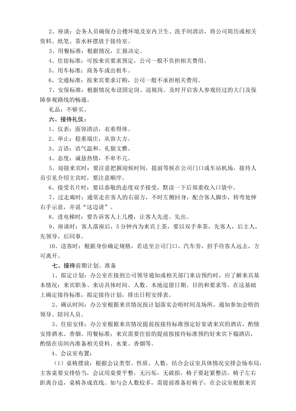 公司接待流程及标准图示_第3页