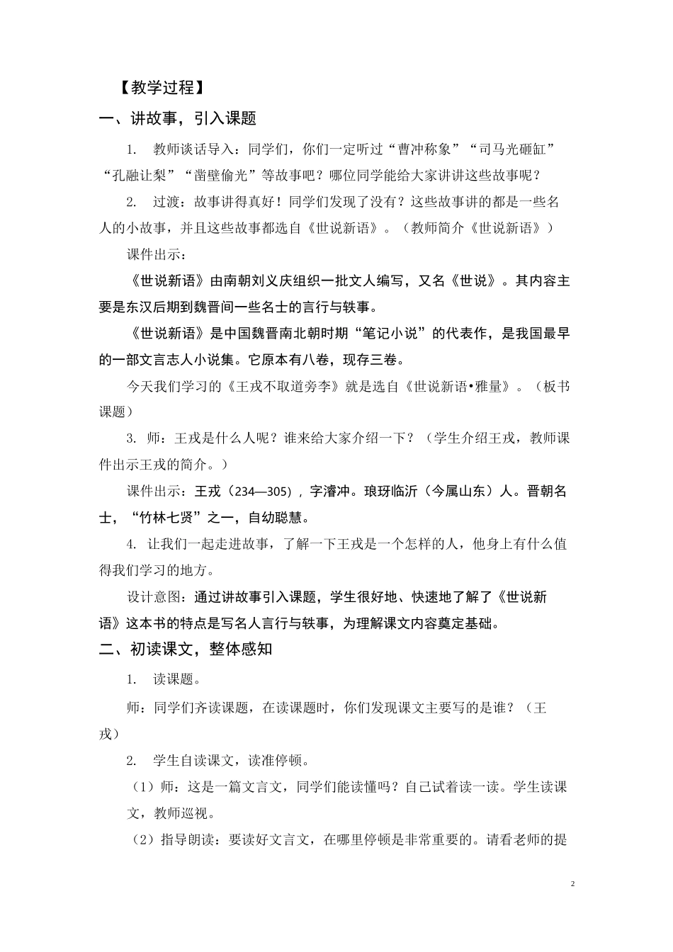 25 王戎不取道旁李优秀教案_第2页