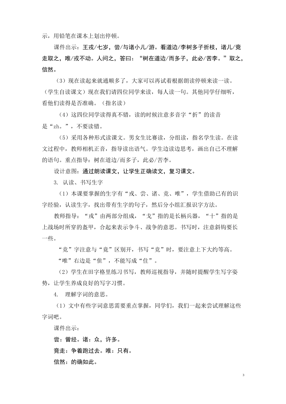 25 王戎不取道旁李优秀教案_第3页