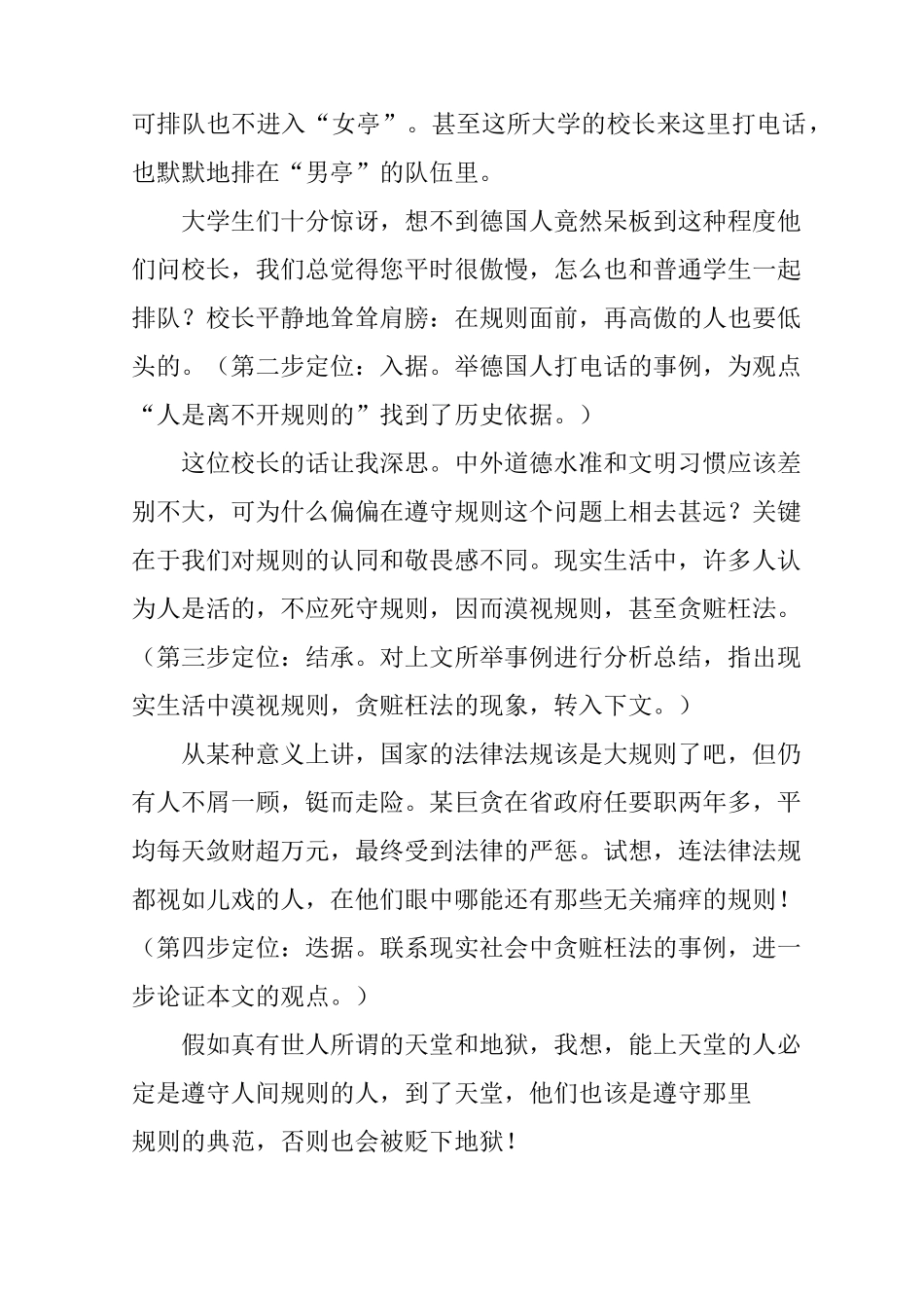 尊重规则的作文素材_第2页