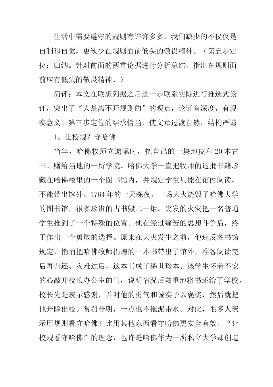 尊重规则的作文素材_第3页