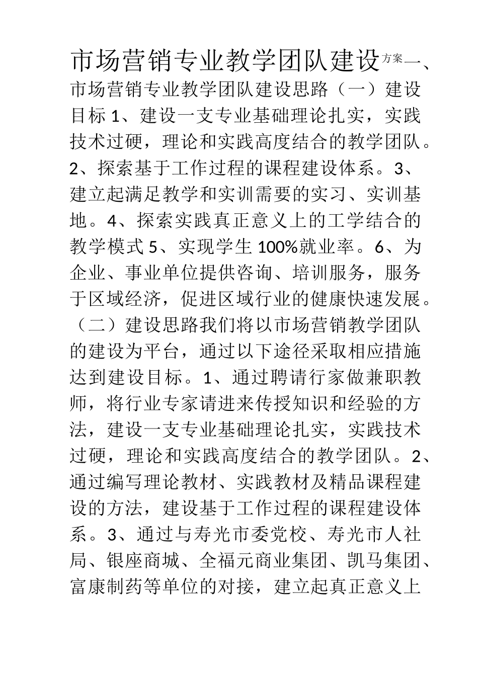 市场营销专业教学团队建设_第1页