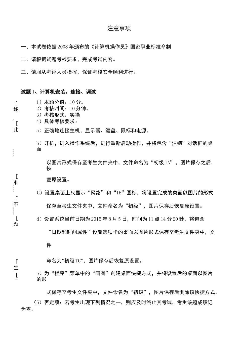 计算机操作员初级技能考核试卷_第2页