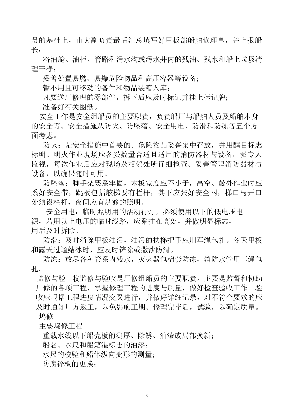 第八章_船舶修理分解_第3页